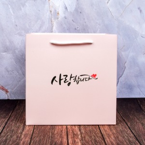 사랑메세지쇼핑백(F1)-핑크(230x200x230mm)(1팩-10입)